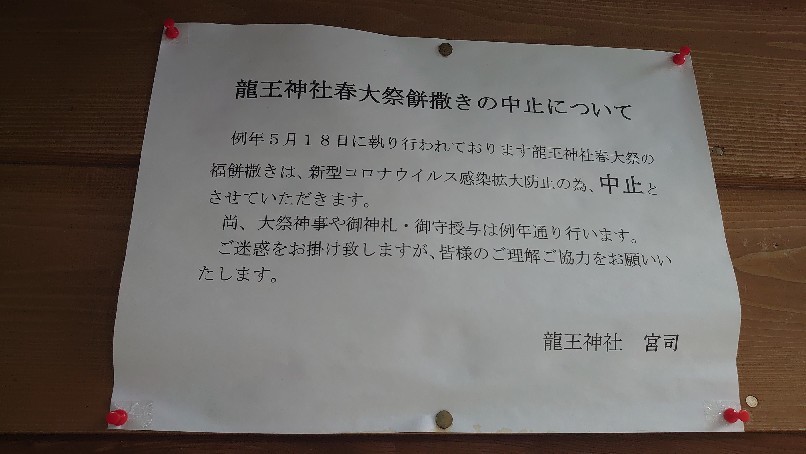 2020 龍王神社。_b0334704_14425149.jpg