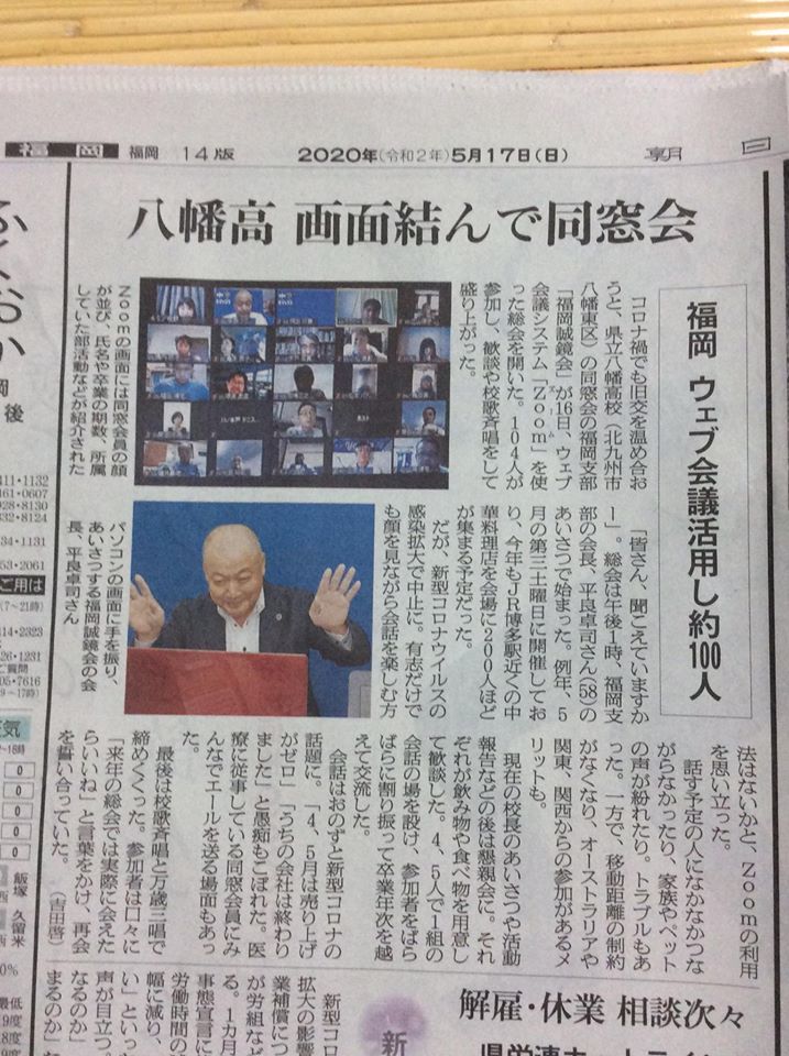 新型コロナウィルス対策での【Zoom 同窓会】_a0154912_06215590.jpg