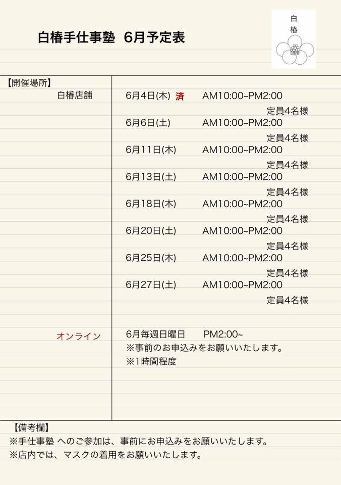 白椿手仕事塾 からのお知らせ_a0159124_10073491.jpg