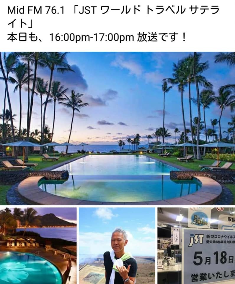 ラジオ JST ワールド トラベルサテライト_f0373339_12212228.jpg