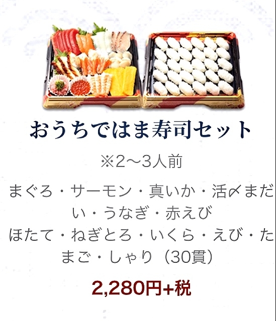 はま寿司 津乙部店_e0292546_18501327.jpg