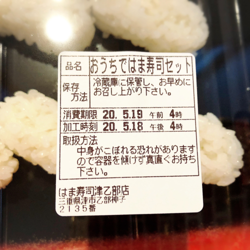 はま寿司 津乙部店_e0292546_18501995.jpg