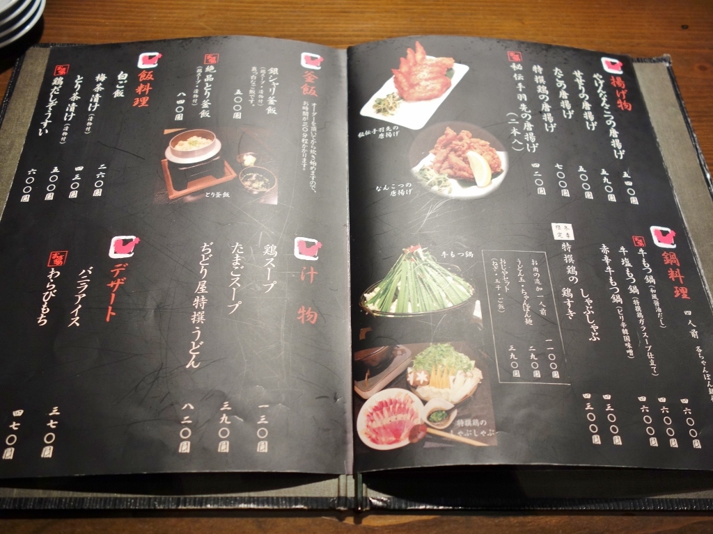 ぢどり屋 諸江店 金沢ごはん日記 ぢどり屋 諸江店 金沢ごはん日記