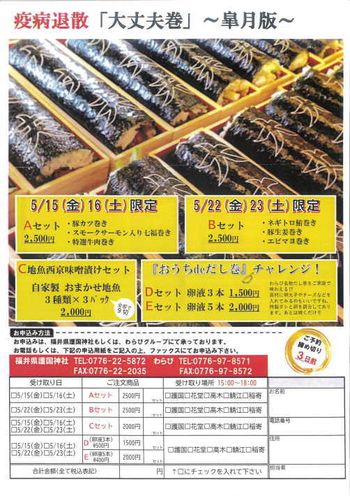 月の守り・月の御朱印授与【新月】旧暦 閏4月1日 ・ 大丈夫巻き販売授与_f0067122_09592152.jpg