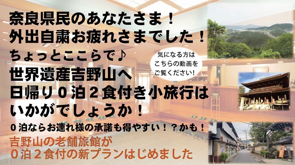 【奈良県民限定】日帰り0泊2食付プランを販売しております♪_e0154524_13494032.jpg