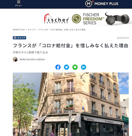 フランスが「コロナ給付金」を惜しみなく払えた理由　担当しました。_a0231632_05002122.png