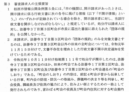 編集中◆ノンフィクション【腐蝕の柏原城」～7／これが識見者の出した答申書かと呆れるしかない!!!  この忖度審査会はいったい何のための、誰のための審議をしたのか!?_b0253941_02221425.jpg