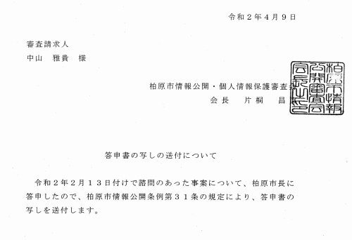 編集中◆ノンフィクション【腐蝕の柏原城」～7／これが識見者の出した答申書かと呆れるしかない!!!  この忖度審査会はいったい何のための、誰のための審議をしたのか!?_b0253941_11372699.jpg