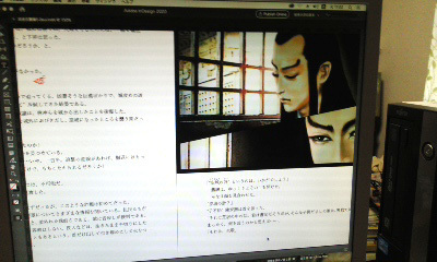 田虎王慶篇5巻、鋭意制作中!_b0145843_12480845.jpg
