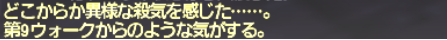 ウォークオブエコーズ #9 奇怪な鳥の鳴き声_e0401547_20180104.png