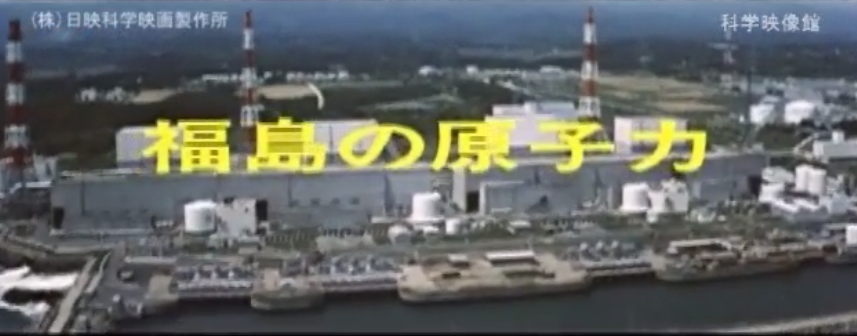 選定映画の再公開7「福島の原子力」_b0115553_10232353.png