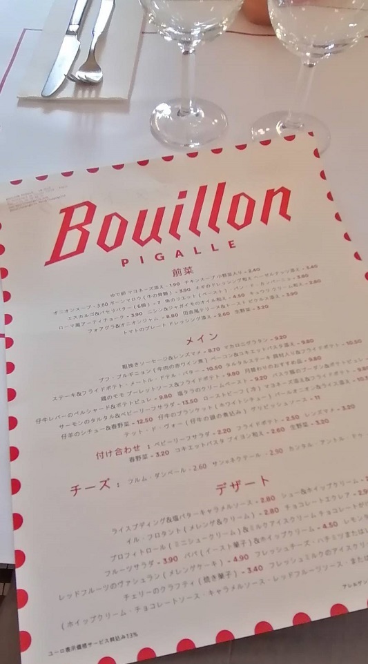 パリでおススメの大衆食堂 ブイヨン・ピガール_b0060363_15181727.jpg