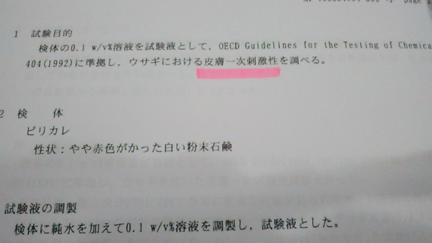 エビデンス of Pirkare 補足_a0117168_16554100.jpg