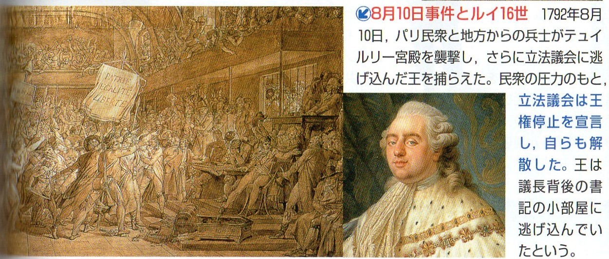 フランス革命とナポレオン をどう教えるか 山武の世界史