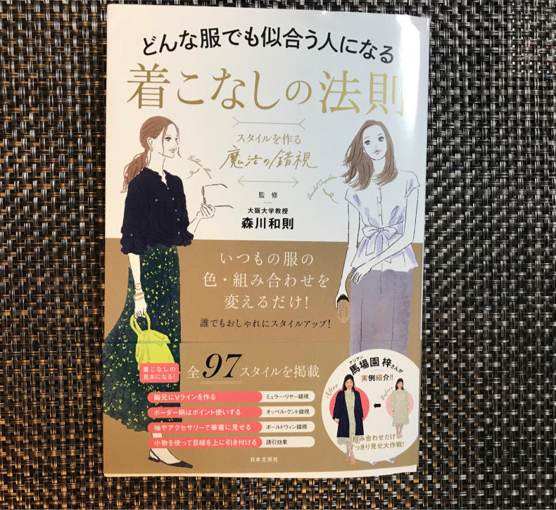 おしゃれな着こなしにセンスは必要ない おしゃれを巡る冒険 おしゃれな着こなしにセンスは必要ない おしゃれを巡る冒険
