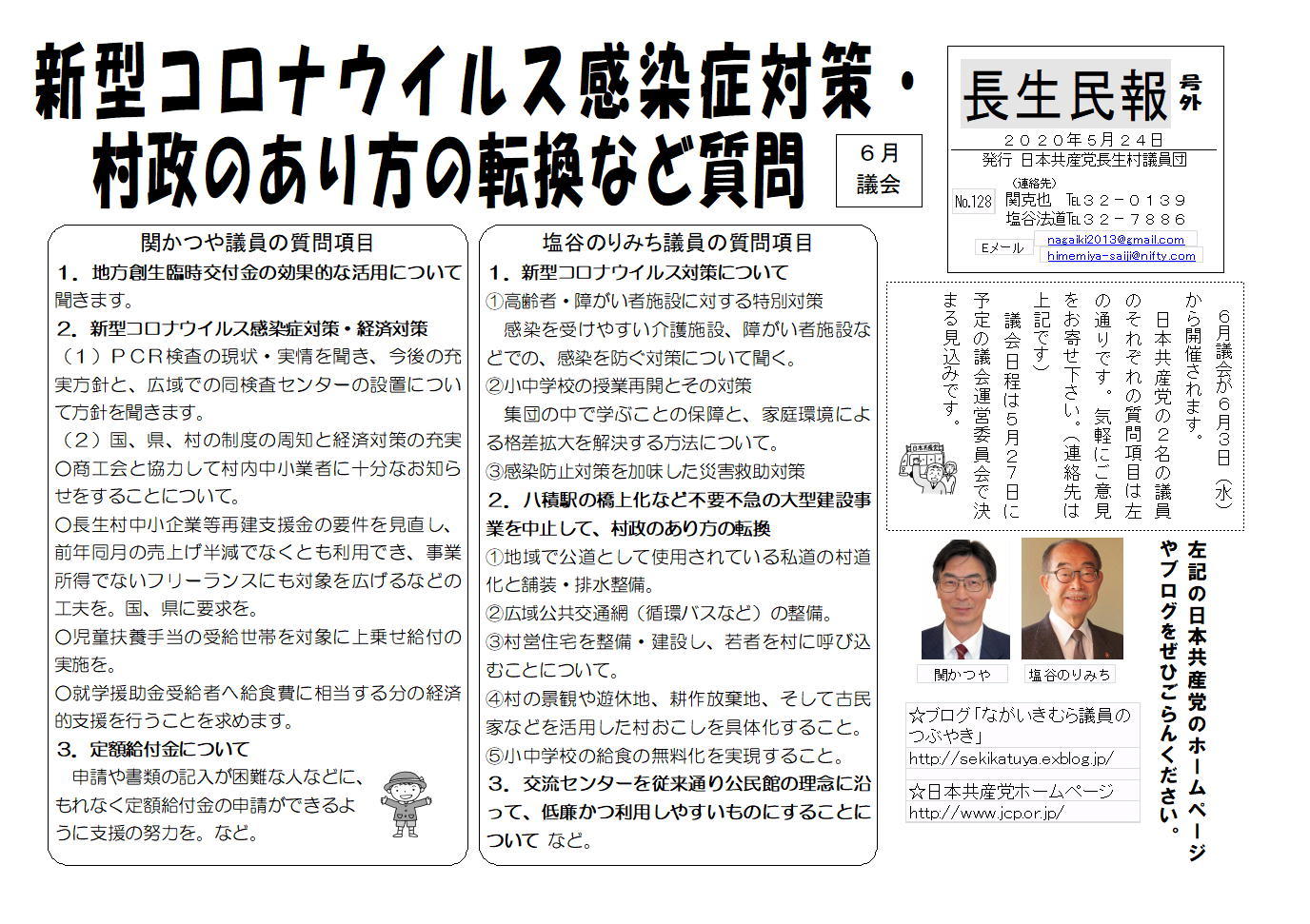 日本共産党議員が質問（一般質問）する項目をお知らせ_a0177819_20100131.jpg