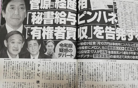 検察は改心と再起の証明を - 菅原一秀、上野宏史、石崎徹を逮捕・起訴せよ_c0315619_16173732.png