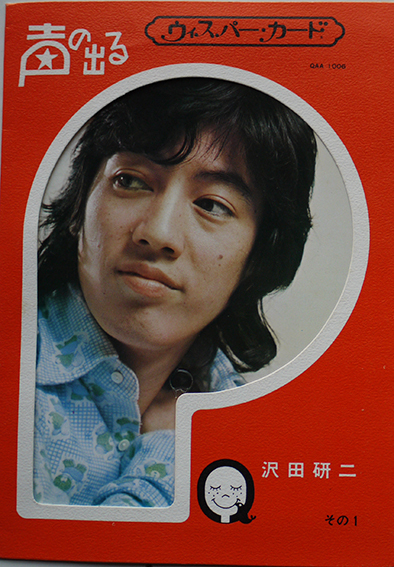声の出るウィスパー・カード 沢田研二肉筆サイン入(印刷) 文化 声の出るウィスパー・カード 沢田研二肉筆サイン入(印刷) 文化