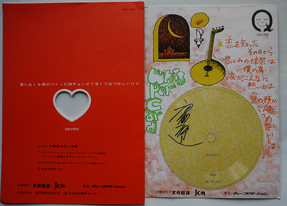 声の出るウィスパー カード 沢田研二肉筆サイン入 印刷 文化放送 昭和40年代 古書 古群洞 Kogundou Jcom Zaq Ne Jp 声の出るウィスパー カード 沢田研二肉筆サイン入 印刷 文化放送 昭和40年代 古書 古群洞 Kogundou Jcom Zaq Ne Jp