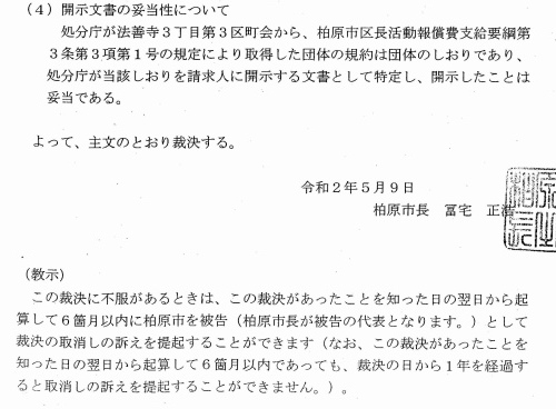 編集中◆ノンフィクション【腐蝕の柏原城」～8／「答申書」をコピーした「裁決書」なのか!?「裁決書」をコピーした「答申書」なのか!? 　どっちでもいい…、どうせ一体なのだろう…_b0253941_17342511.jpg