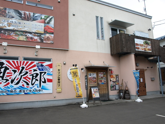 地魚・活魚・炉端焼 魚次郎 その10 (釧路流!ザンギ定食)_d0153062_20450272.jpg