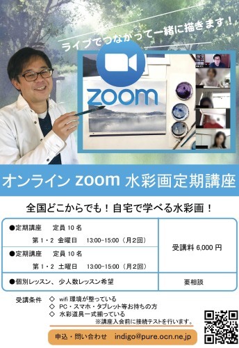 オンラインZOOM講座　募集　※内容変更しました_f0176370_11013768.jpg