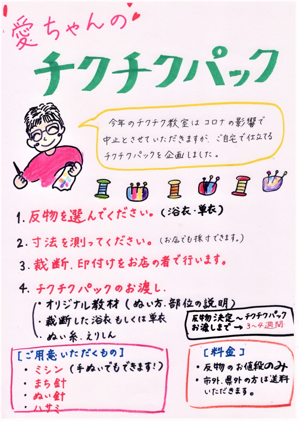 【愛ちゃんのチクチクパック】_d0230676_14032370.jpg