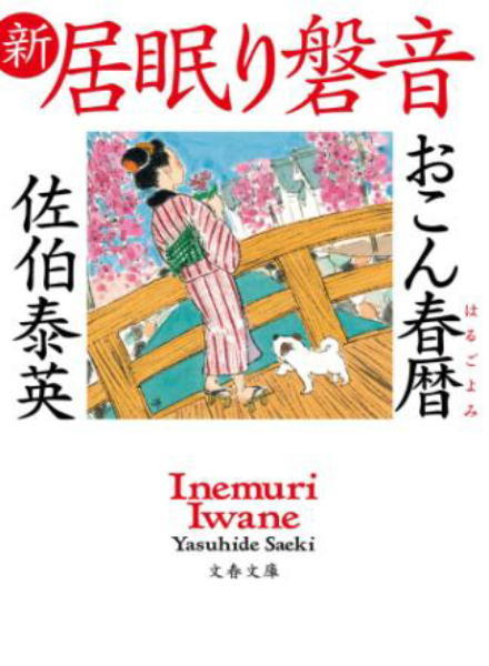 《 おこん 春 暦 》_c0328479_23571664.jpg