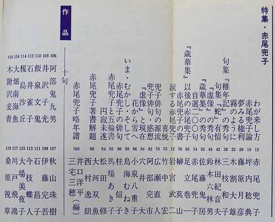 赤尾兜子作品集 蛇（処女句集）赤尾兜子毛筆献呈署名入 限定350