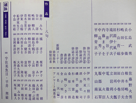 俳句研究」第45巻3号 特集・赤尾兜子 鈴木六林男/桂信子/佐藤鬼 俳句研究」第45巻3号 特集・赤尾兜子 鈴木六林男/桂信子/佐藤鬼