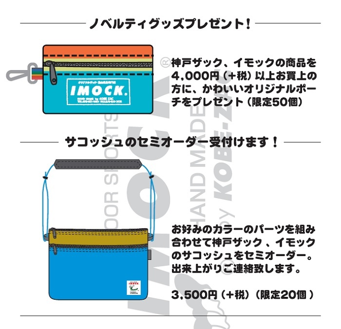 ”神戸ザック”引き続きお取り扱いします_e0295731_15514577.jpg