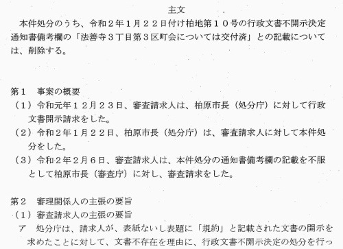 編集中◆ノンフィクション【腐蝕の柏原城」～8／「答申書」をコピーした「裁決書」なのか!?「裁決書」をコピーした「答申書」なのか!? 　どっちでもいい…、どうせ一体なのだろう…_b0253941_13400727.jpg