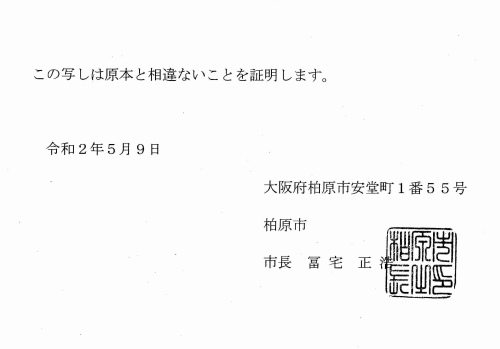 編集中◆ノンフィクション【腐蝕の柏原城」～8／「答申書」をコピーした「裁決書」なのか!?「裁決書」をコピーした「答申書」なのか!? 　どっちでもいい…、どうせ一体なのだろう…_b0253941_13402129.jpg