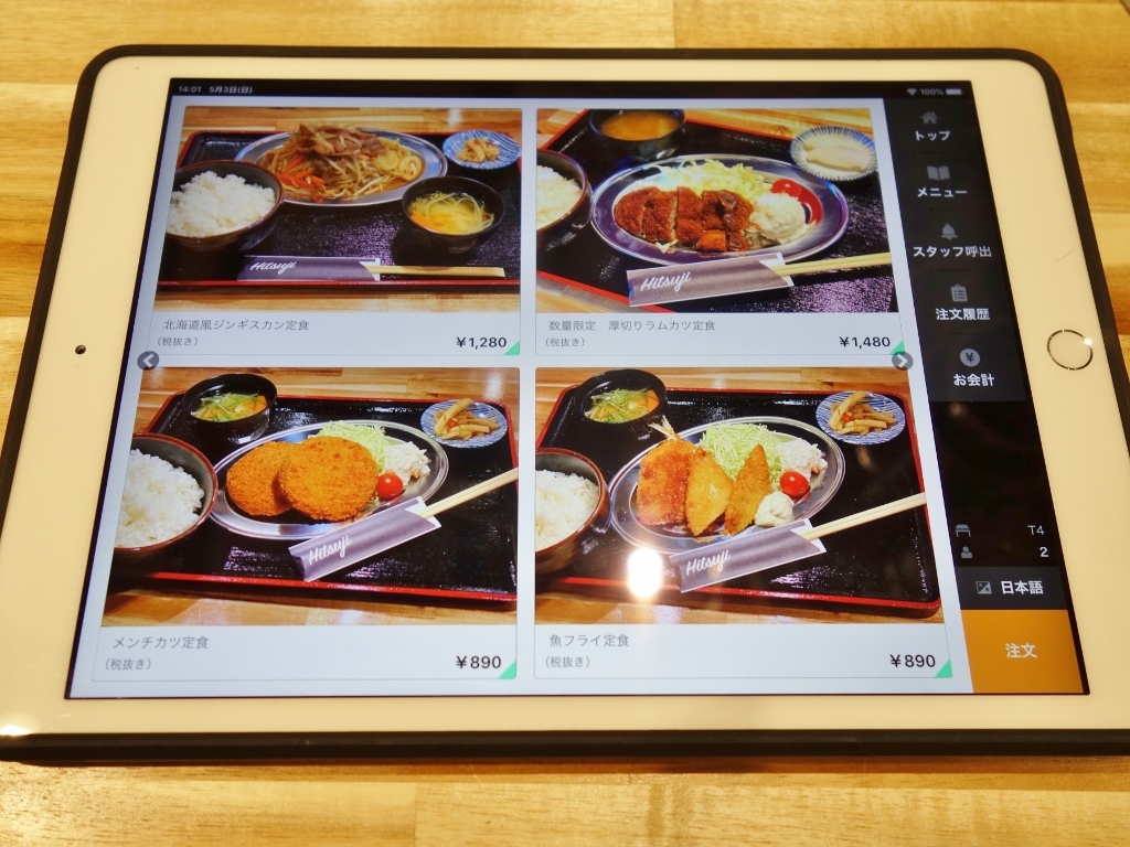 金澤ひつじ 諸江店 芋タンおかわり 金沢グルメと旅ブログ
