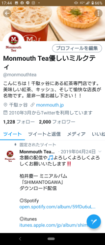 「モンマスティーTwitterフォロワーさん2000突破」_a0075684_07284472.png