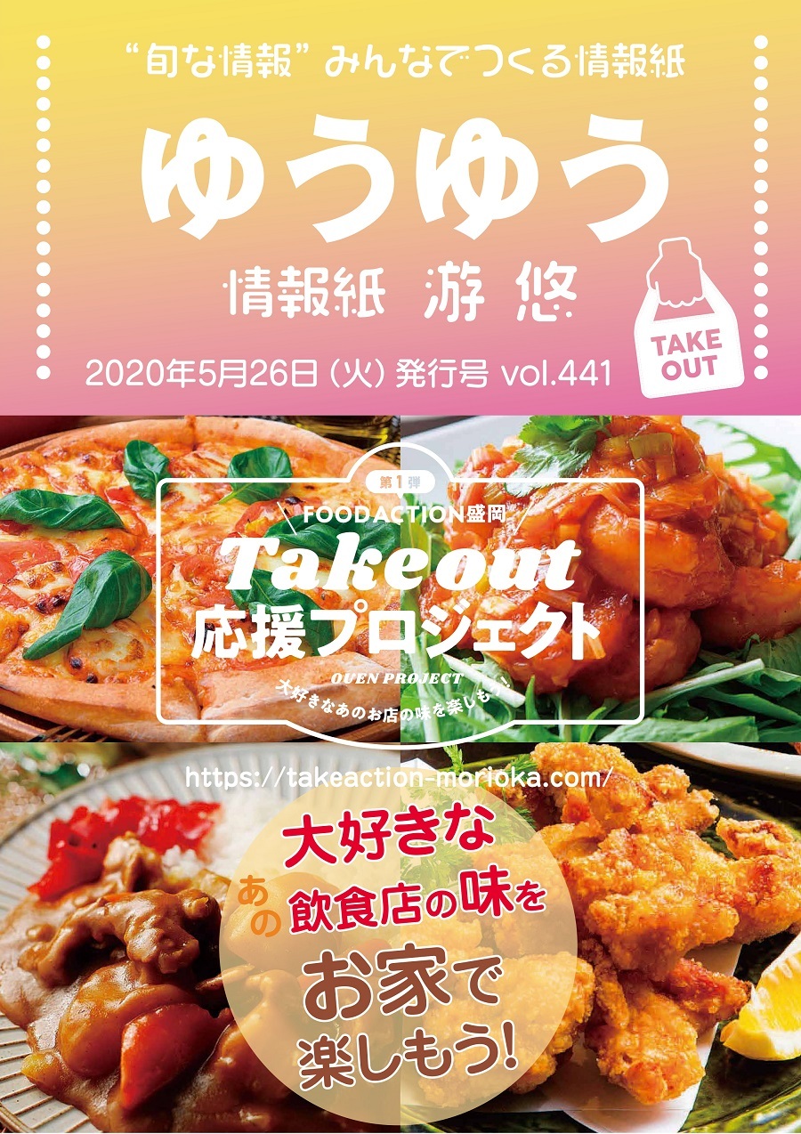 情報紙ゆうゆう５月２６日号発行～&#127857;_f0177390_15440477.jpg