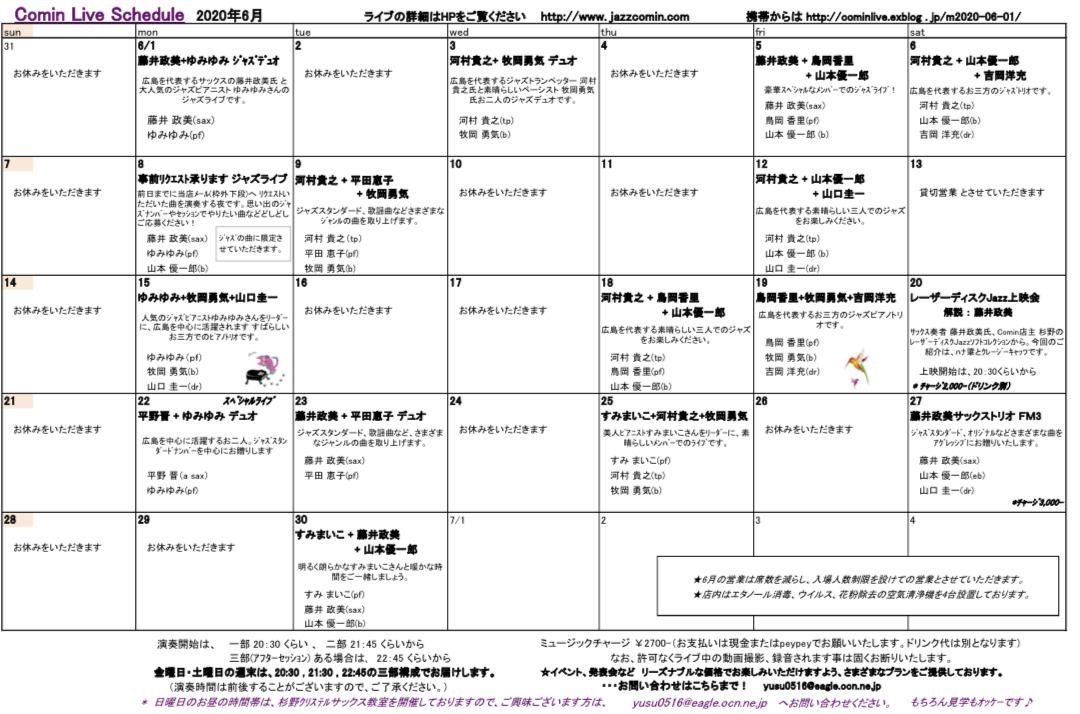 Jazzlive Cominジャズライブカミン  6月1日より営業を再開します　広島　薬研堀_b0115606_21122788.jpeg