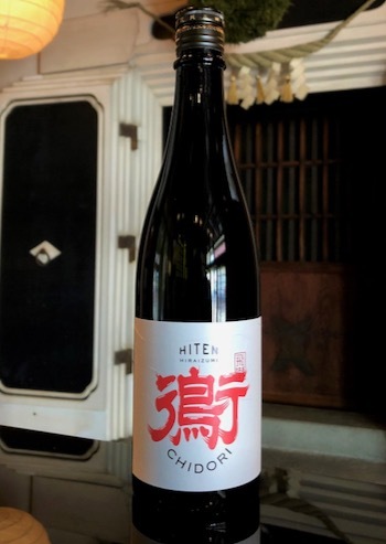 飛良泉・飛囀シリーズ「貴醸酒 鵆（CHIDORI）」＆「鵠 Type Ｂ」（2020.05.22 FRI.）_c0084908_15421459.jpeg