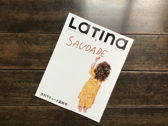 月刊 LATINA 2020年5月最終号 SAUDADE_e0230141_12304848.jpeg