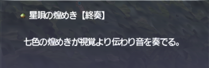 初心者さん復帰者さん必見!? 星唄の煌めき まとめ_e0401547_20323292.png