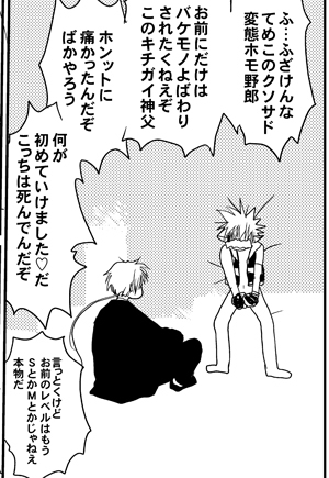 神父さんと山田君の性癖について_a0389780_12054750.jpg