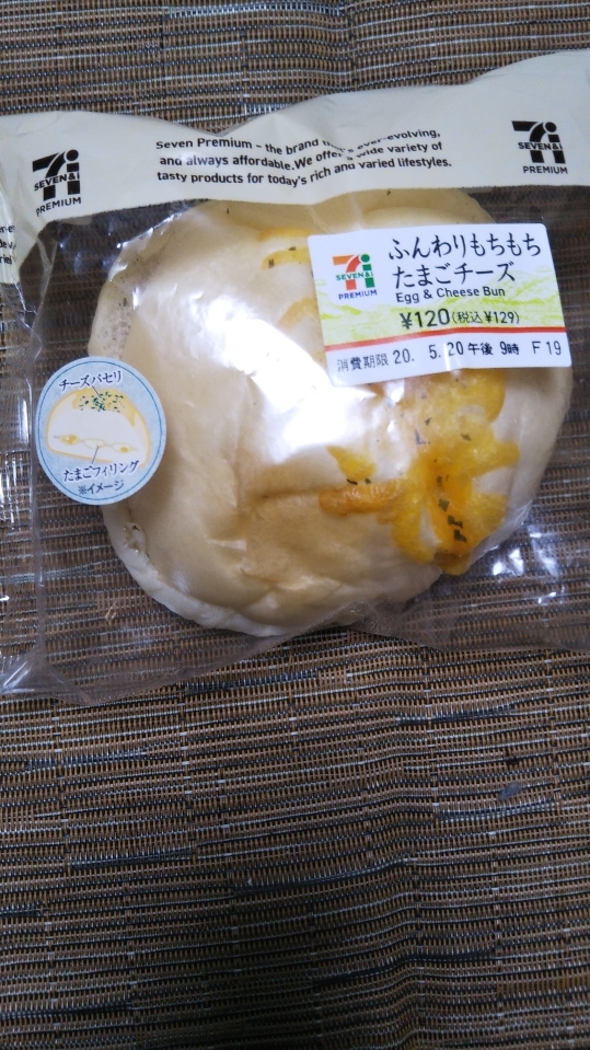 セブンイレブン ふんわりもちもちたまごチーズ_f0076001_23213799.jpg