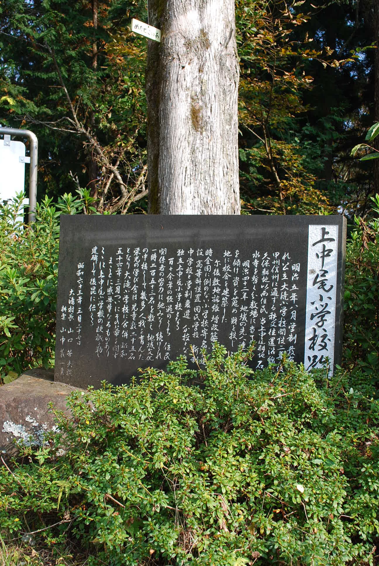 埼玉県秩父市の旧大滝村立小学校上中尾分校(建築家・山中節治作品研究)_f0142606_06460066.jpg