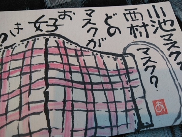 元気いただく絵手紙、うれしいなあ~💕_c0280108_21182146.jpg