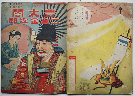絵本 豊太閤 二宮金次郎 豊國年亮 千葉一舒画 大日本愛国絵本会 昭和14年 古書 古群洞 Kogundou60 Me Com 絵本 豊太閤 二宮金次郎 豊國年亮 千葉一舒画 大日本愛国絵本会 昭和14年 古書 古群洞 Kogundou60 Me Com