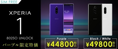 Xperia 10 II登場 でもXperia1の白ロムより高く 割安感は感じられない_d0262326_20314417.jpg