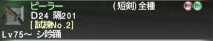 トゥワシュトラ作成 その1 Nocuous Weapon_e0401547_18261125.png
