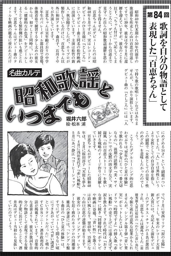 607 昭和歌謡といつまでも 週刊ポストより 名曲歌碑めぐり 童謡唱歌等の歌碑をたずね歌の心や真意を探る 607 昭和歌謡といつまでも 週刊ポストより 名曲歌碑めぐり 童謡唱歌等の歌碑をたずね歌の心や真意を探る