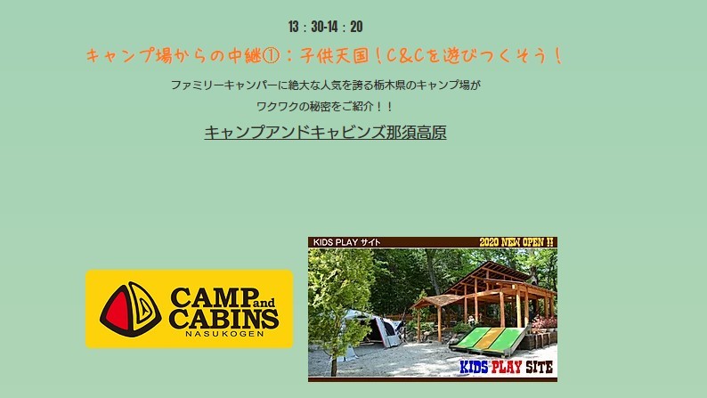 【出演のお知らせ】オンラインイベント「空想キャンプ場」（5月30日）_b0008655_10404809.jpg