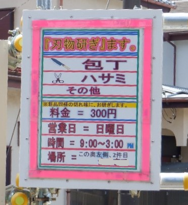 包丁研ぎ_e0077899_1102951.png
